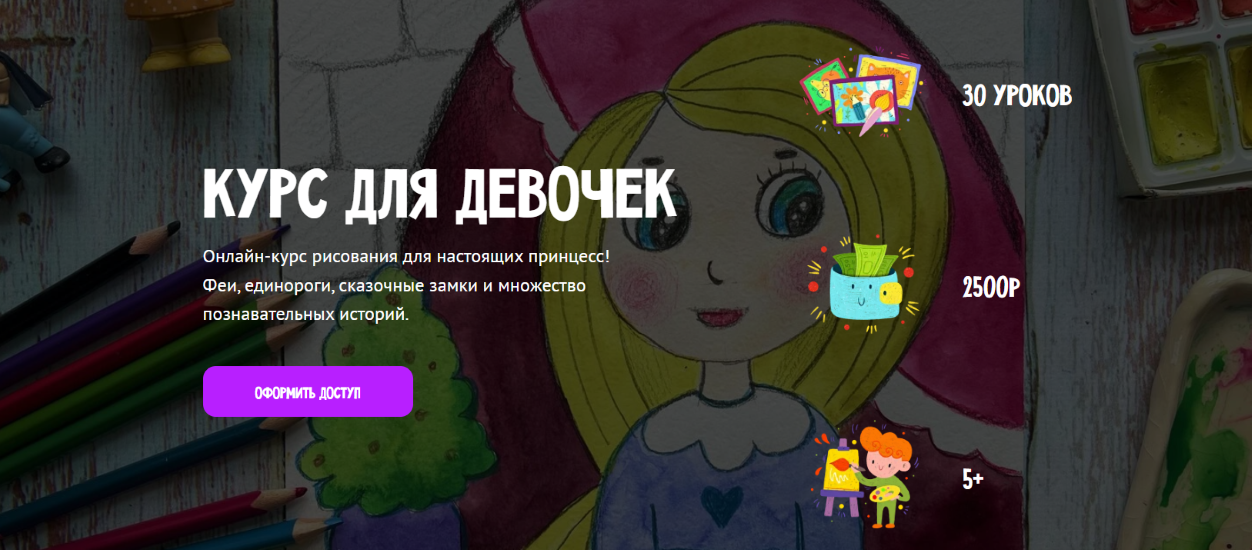 [MagicArt] Олеся Ундрицова ― Курс для девочек (202_0.png